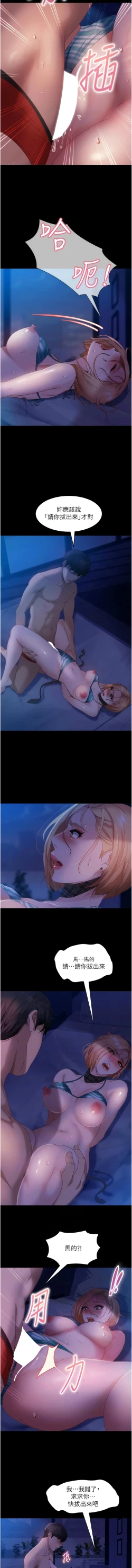 Page 391 of 直男逆袭婚友社／Marriage Agency Review1-49