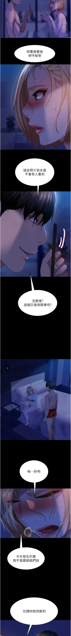 Page 397 of 直男逆袭婚友社／Marriage Agency Review1-49