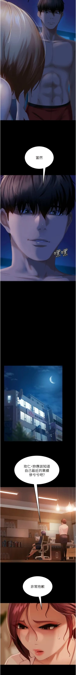 Page 398 of 直男逆袭婚友社／Marriage Agency Review1-49