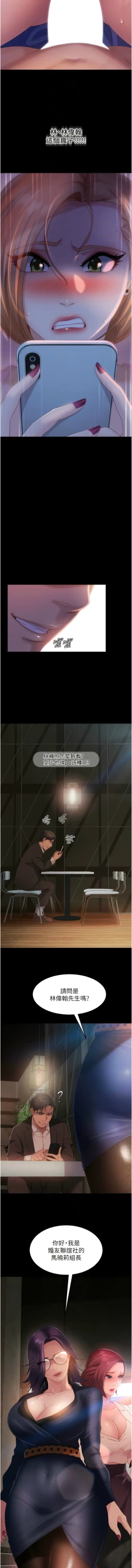 Page 408 of 直男逆袭婚友社／Marriage Agency Review1-49