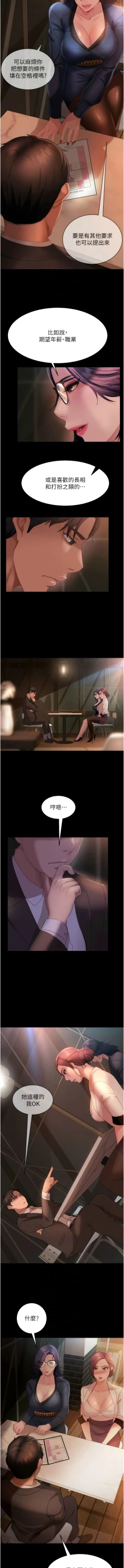 Page 410 of 直男逆袭婚友社／Marriage Agency Review1-49