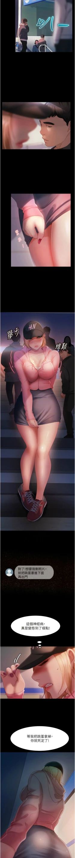 Page 424 of 直男逆袭婚友社／Marriage Agency Review1-49