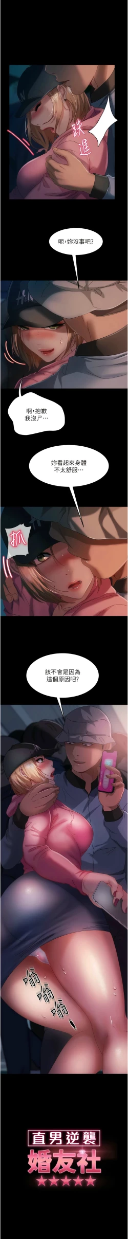 Page 429 of 直男逆袭婚友社／Marriage Agency Review1-49