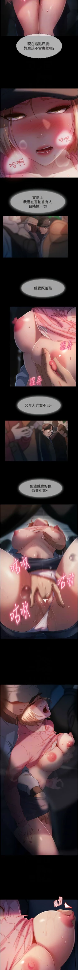 Page 438 of 直男逆袭婚友社／Marriage Agency Review1-49