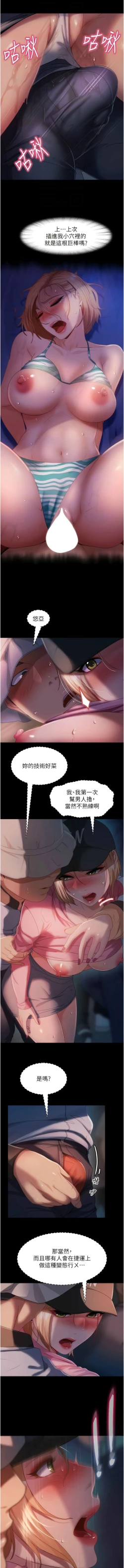 Page 445 of 直男逆袭婚友社／Marriage Agency Review1-49