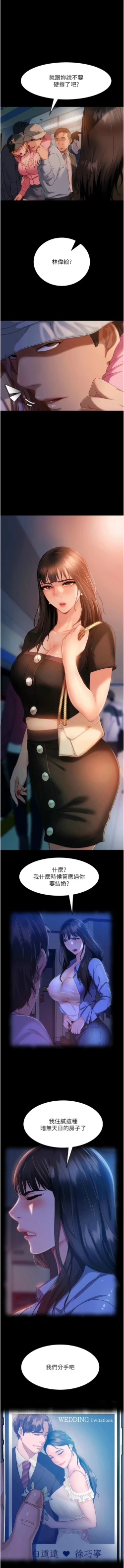 Page 457 of 直男逆袭婚友社／Marriage Agency Review1-49