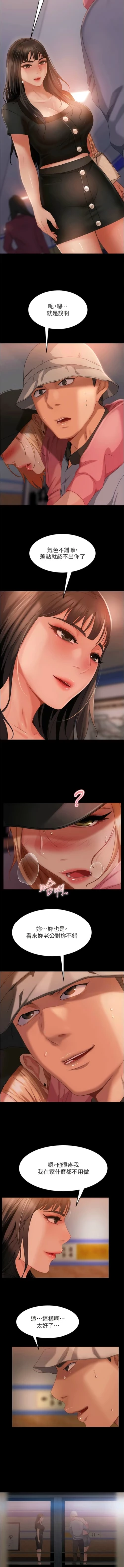 Page 459 of 直男逆袭婚友社／Marriage Agency Review1-49