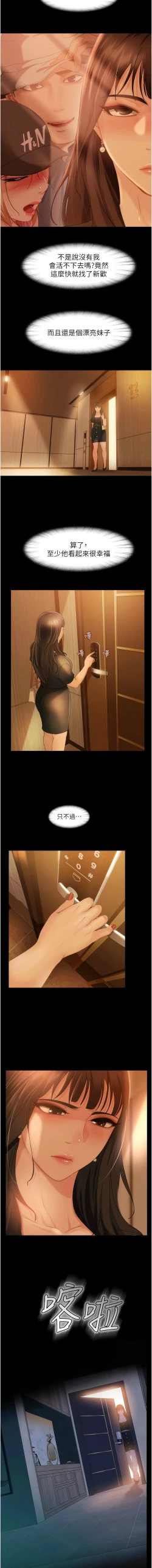 Page 466 of 直男逆袭婚友社／Marriage Agency Review1-49