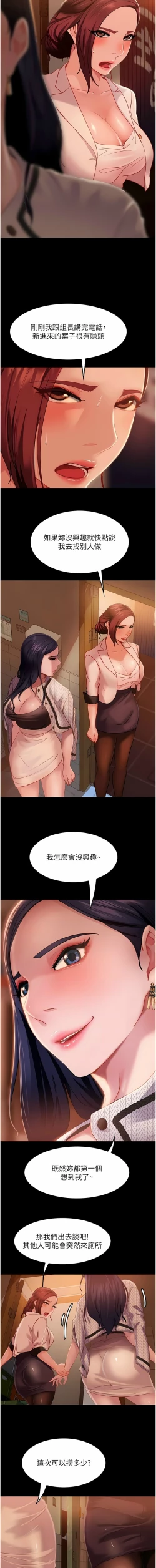 Page 46 of 直男逆袭婚友社／Marriage Agency Review1-49