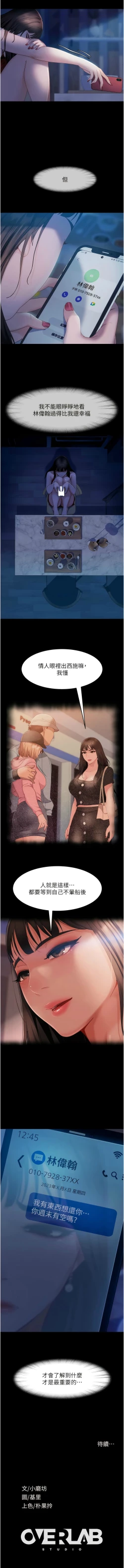 Page 471 of 直男逆袭婚友社／Marriage Agency Review1-49