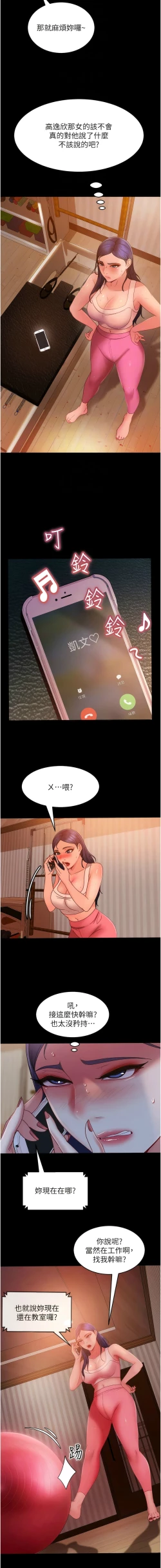 Page 475 of 直男逆袭婚友社／Marriage Agency Review1-49