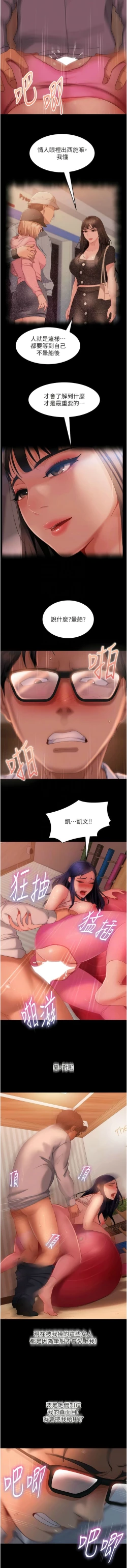 Page 480 of 直男逆袭婚友社／Marriage Agency Review1-49