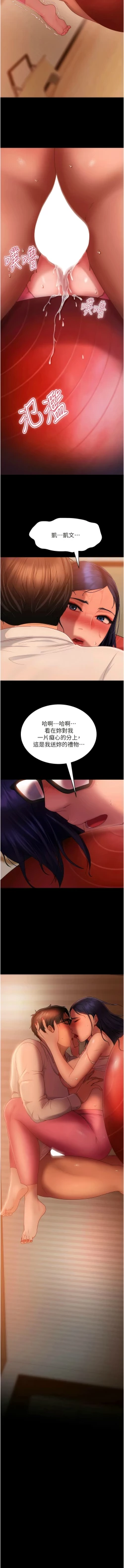 Page 484 of 直男逆袭婚友社／Marriage Agency Review1-49