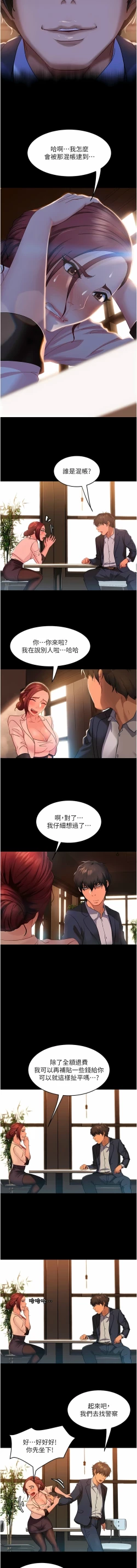 Page 48 of 直男逆袭婚友社／Marriage Agency Review1-49