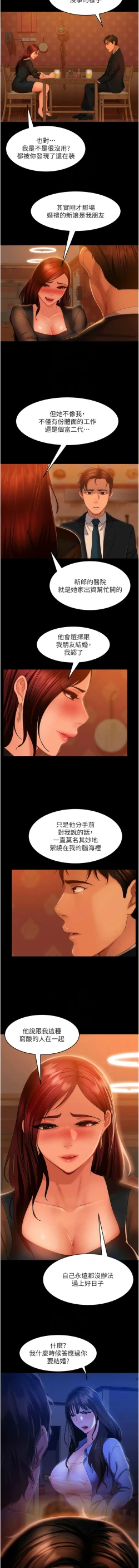 Page 496 of 直男逆袭婚友社／Marriage Agency Review1-49