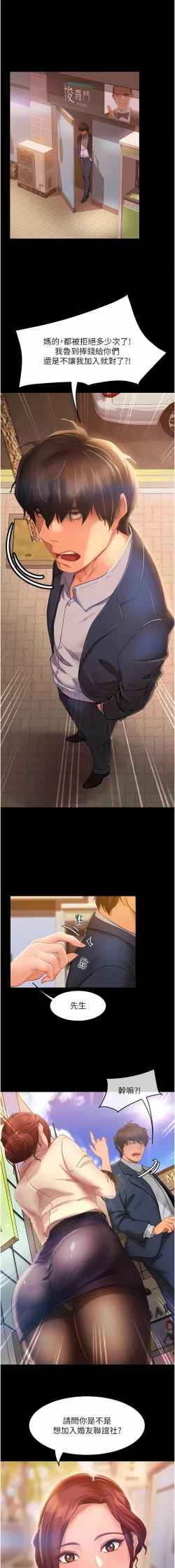 Page 4 of 直男逆袭婚友社／Marriage Agency Review1-49