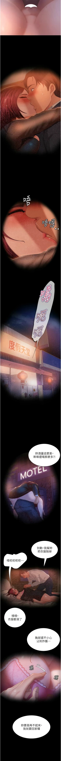 Page 517 of 直男逆袭婚友社／Marriage Agency Review1-49