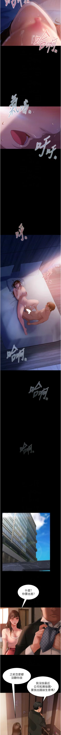 Page 529 of 直男逆袭婚友社／Marriage Agency Review1-49