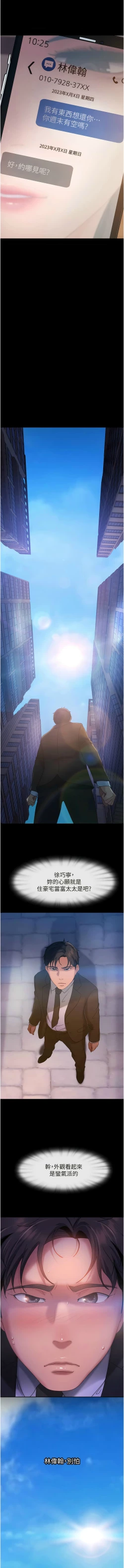 Page 534 of 直男逆袭婚友社／Marriage Agency Review1-49