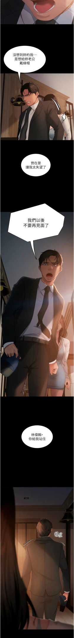 Page 545 of 直男逆袭婚友社／Marriage Agency Review1-49