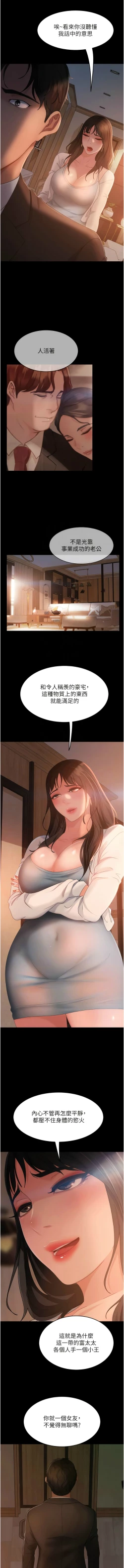 Page 546 of 直男逆袭婚友社／Marriage Agency Review1-49