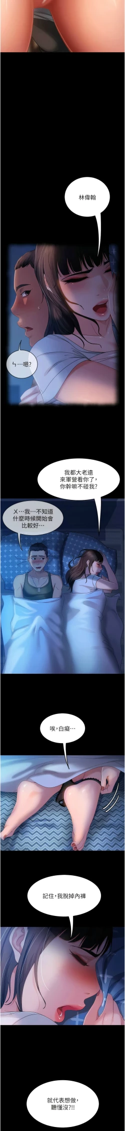 Page 548 of 直男逆袭婚友社／Marriage Agency Review1-49