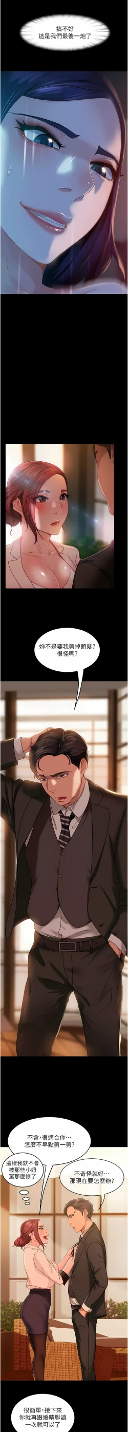 Page 54 of 直男逆袭婚友社／Marriage Agency Review1-49