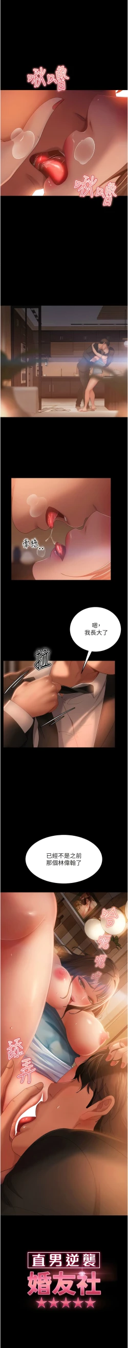 Page 551 of 直男逆袭婚友社／Marriage Agency Review1-49