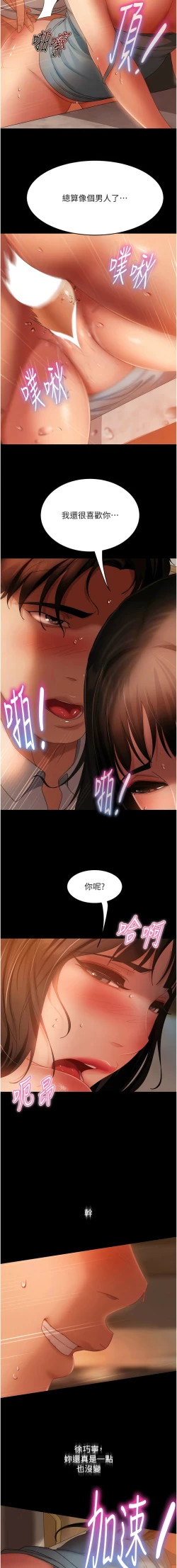 Page 562 of 直男逆袭婚友社／Marriage Agency Review1-49