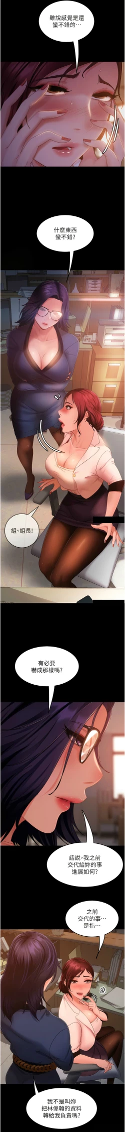 Page 569 of 直男逆袭婚友社／Marriage Agency Review1-49