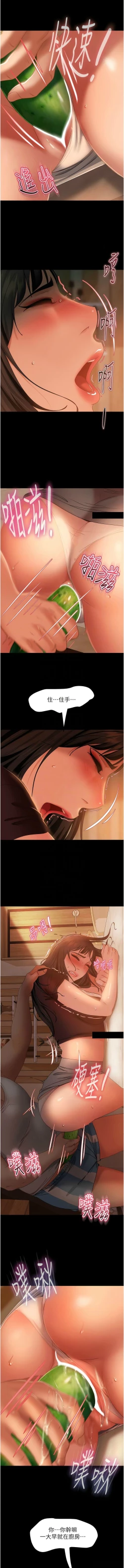 Page 577 of 直男逆袭婚友社／Marriage Agency Review1-49