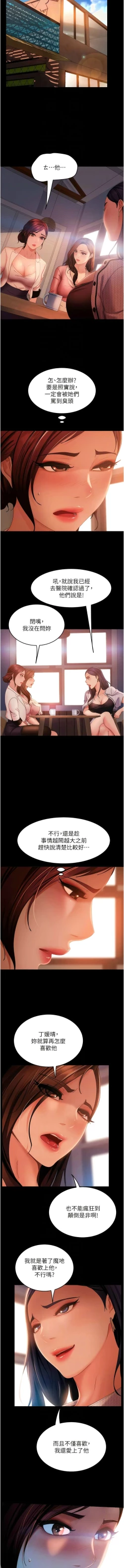 Page 590 of 直男逆袭婚友社／Marriage Agency Review1-49