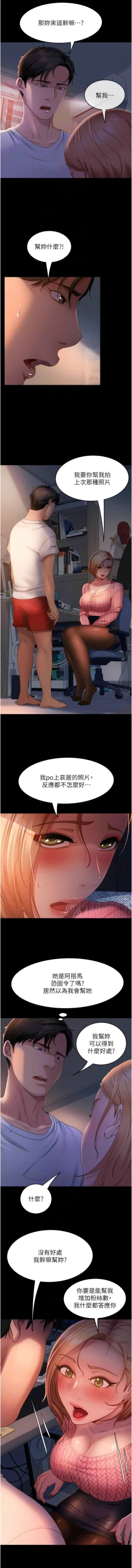 Page 606 of 直男逆袭婚友社／Marriage Agency Review1-49