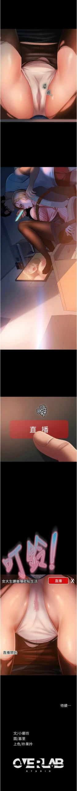 Page 611 of 直男逆袭婚友社／Marriage Agency Review1-49