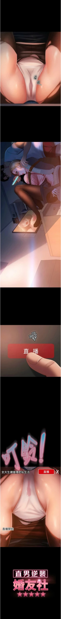 Page 612 of 直男逆袭婚友社／Marriage Agency Review1-49