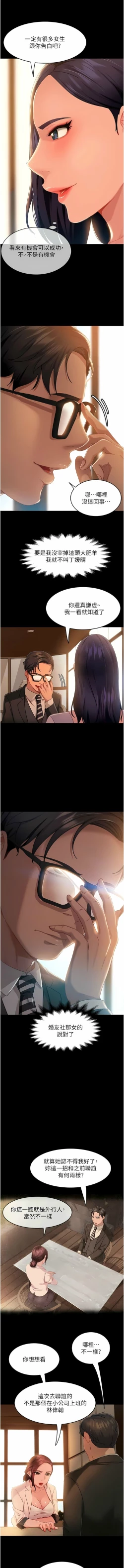 Page 65 of 直男逆袭婚友社／Marriage Agency Review1-49