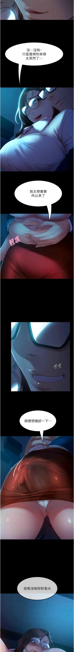 Page 670 of 直男逆袭婚友社／Marriage Agency Review1-49