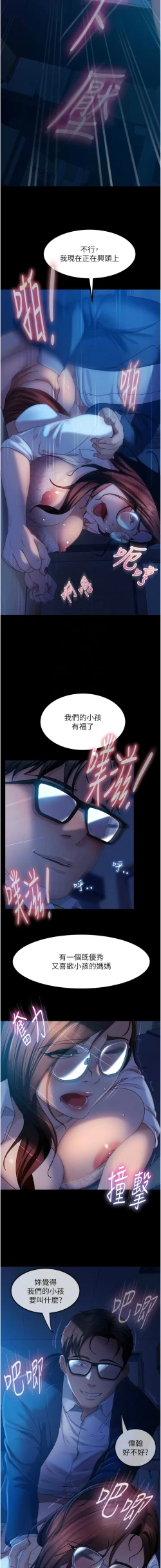 Page 680 of 直男逆袭婚友社／Marriage Agency Review1-49
