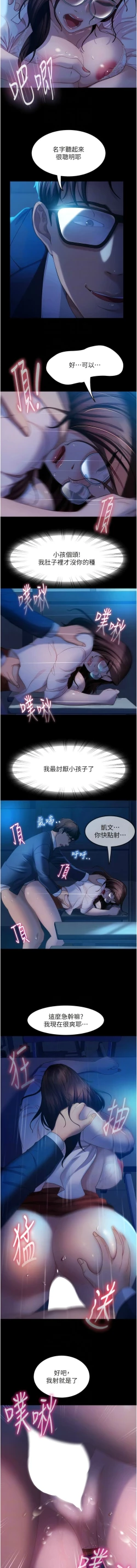 Page 681 of 直男逆袭婚友社／Marriage Agency Review1-49