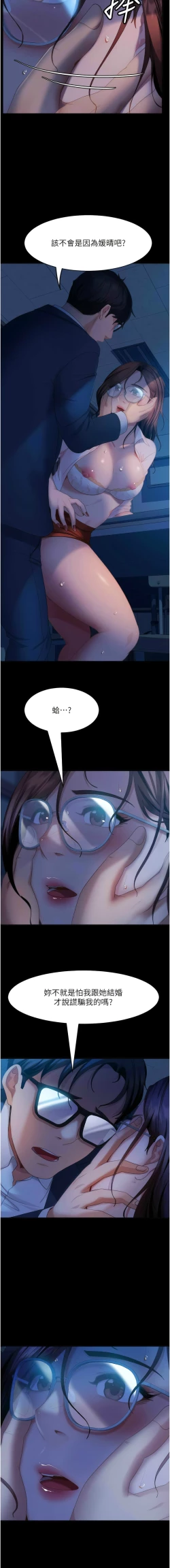 Page 687 of 直男逆袭婚友社／Marriage Agency Review1-49