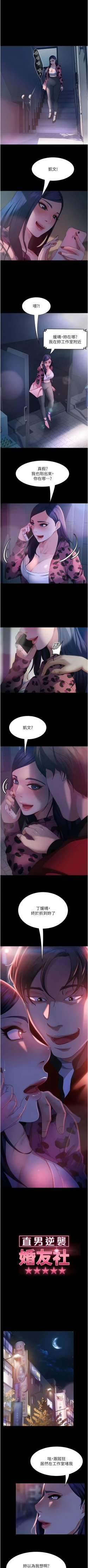 Page 700 of 直男逆袭婚友社／Marriage Agency Review1-49