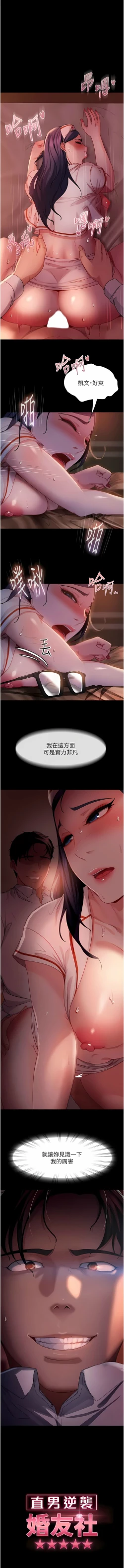 Page 710 of 直男逆袭婚友社／Marriage Agency Review1-49