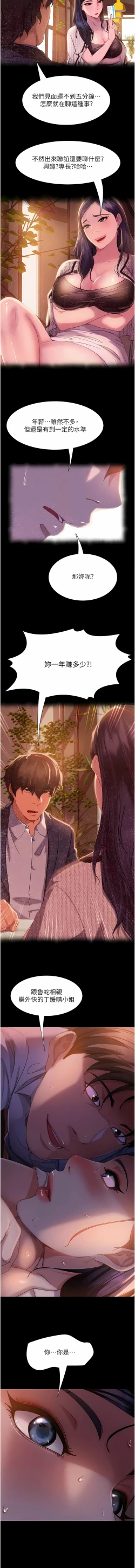 Page 713 of 直男逆袭婚友社／Marriage Agency Review1-49