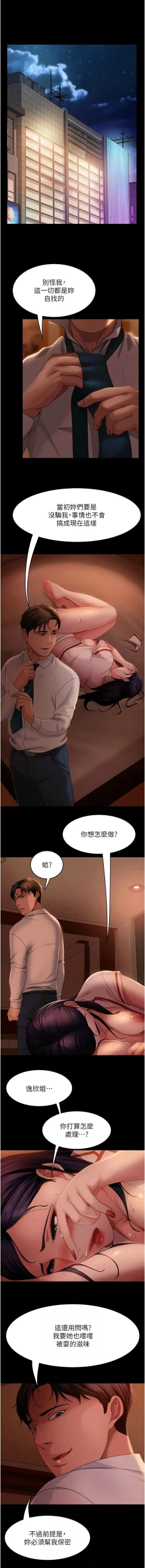 Page 726 of 直男逆袭婚友社／Marriage Agency Review1-49