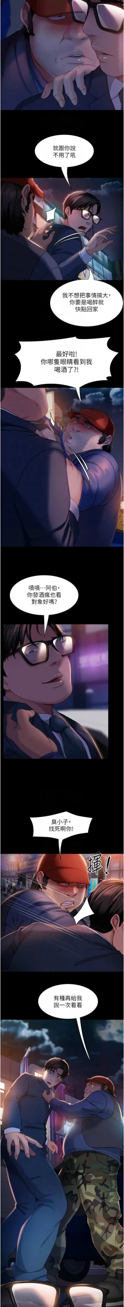 Page 732 of 直男逆袭婚友社／Marriage Agency Review1-49