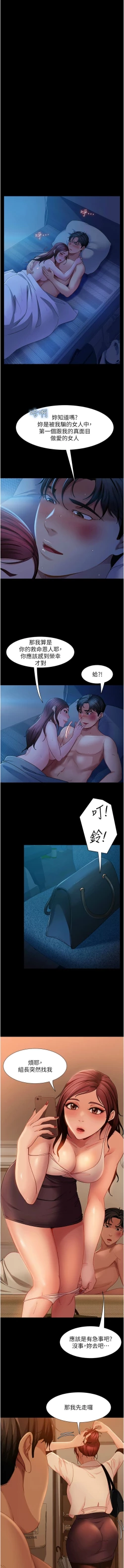 Page 753 of 直男逆袭婚友社／Marriage Agency Review1-49