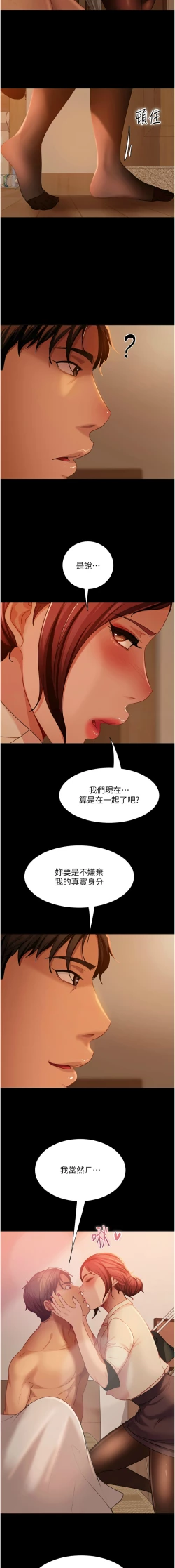 Page 754 of 直男逆袭婚友社／Marriage Agency Review1-49