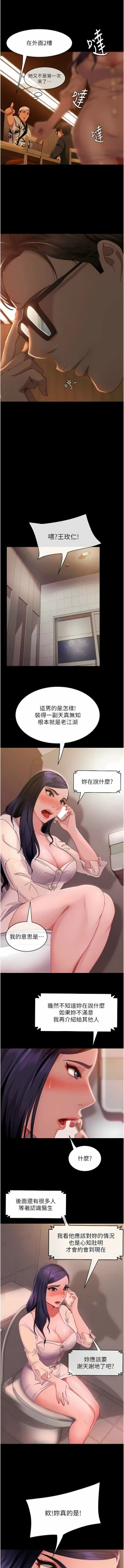Page 80 of 直男逆袭婚友社／Marriage Agency Review1-49