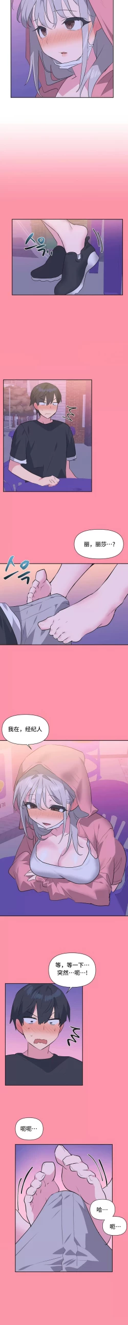 Page 108 of 偶像的配对游戏 | 偶像的配對遊戲 | 女团经纪人 | 女團經紀人 1-38話