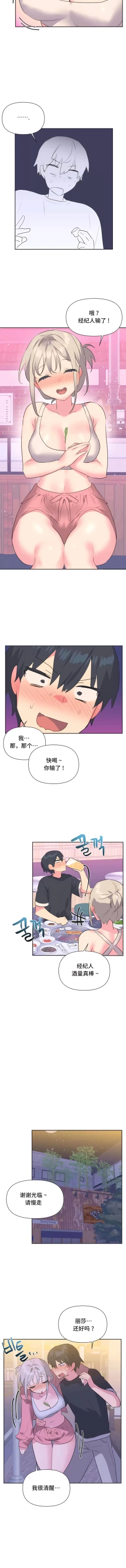 Page 116 of 偶像的配对游戏 | 偶像的配對遊戲 | 女团经纪人 | 女團經紀人 1-38話